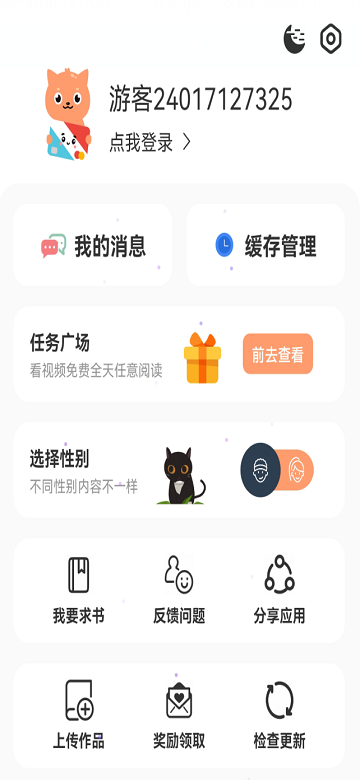 喵趣漫画官网章节界面